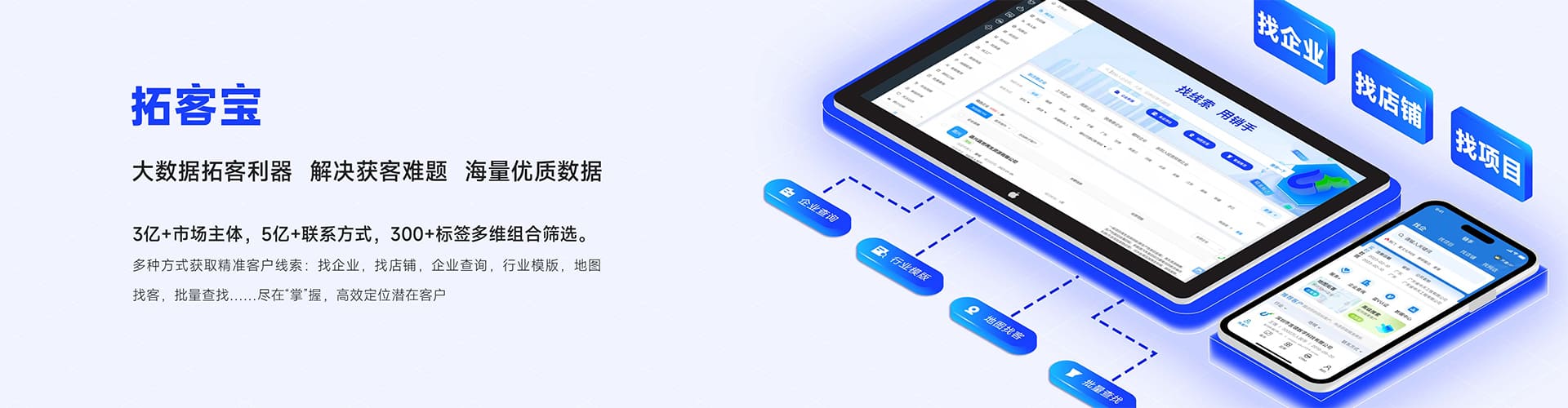 拓客宝