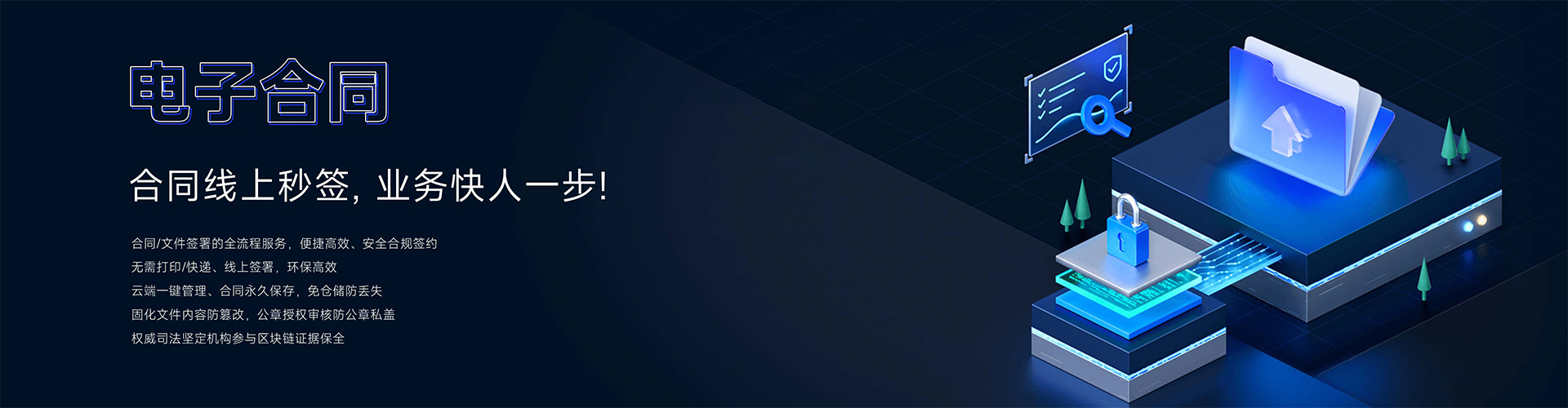 电子合同
