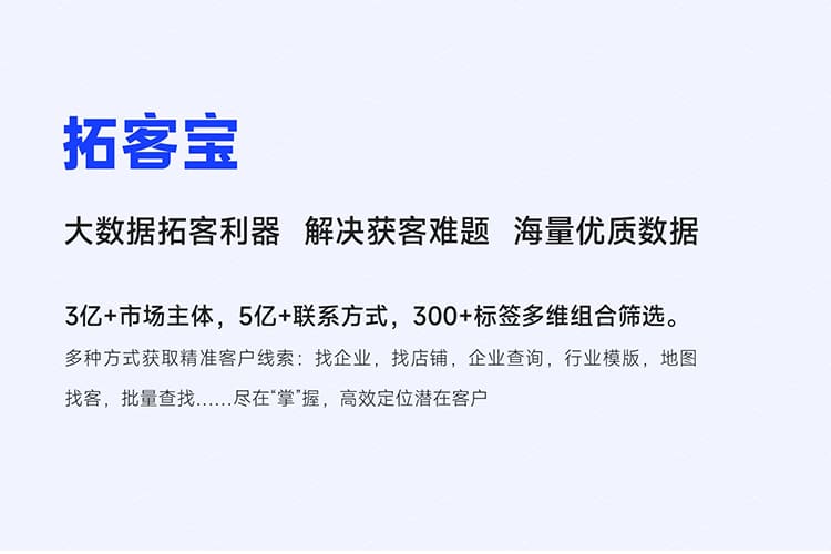 拓客宝