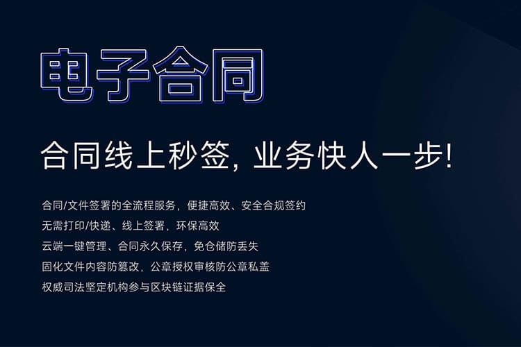 电子合同